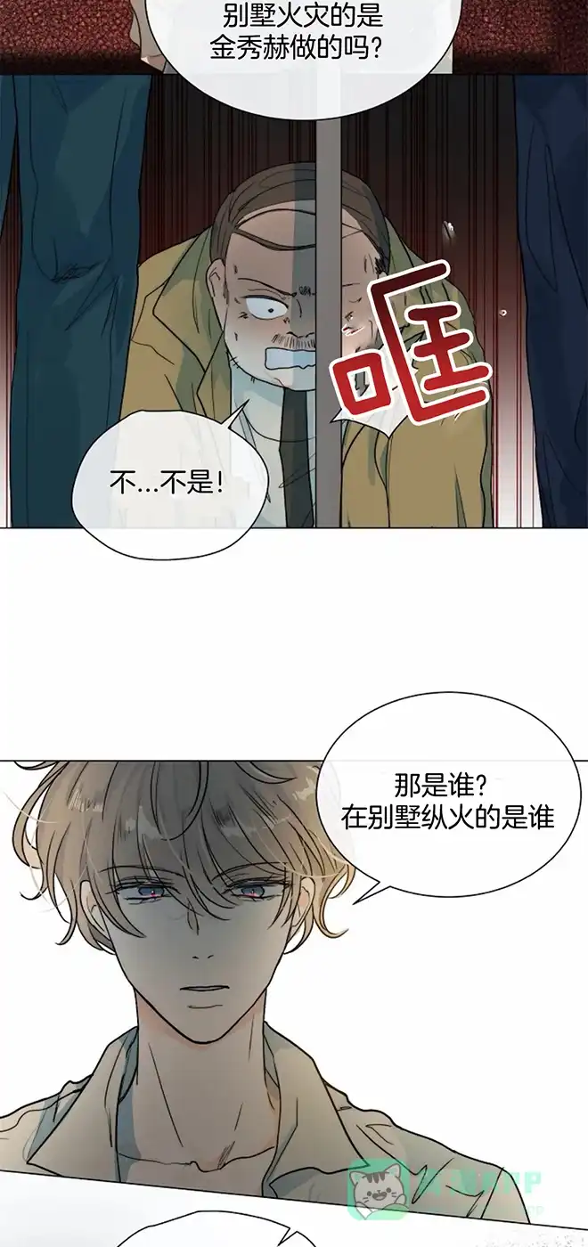 《今天开始我是你的狗》第60话 第16页