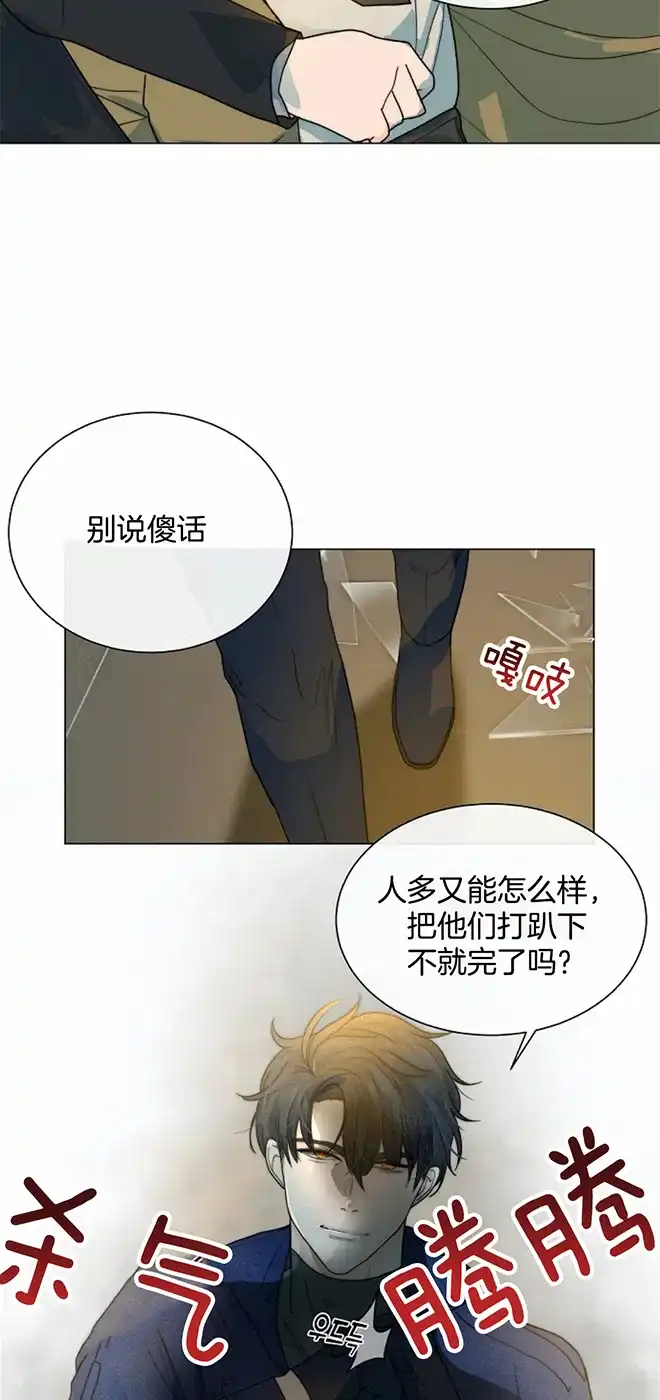 《今天开始我是你的狗》第60话 第4页