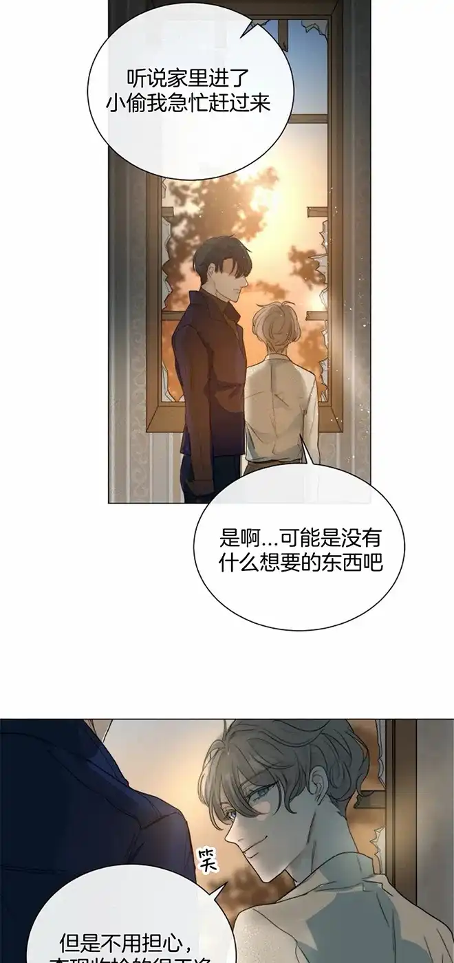 《今天开始我是你的狗》第61话 第14页
