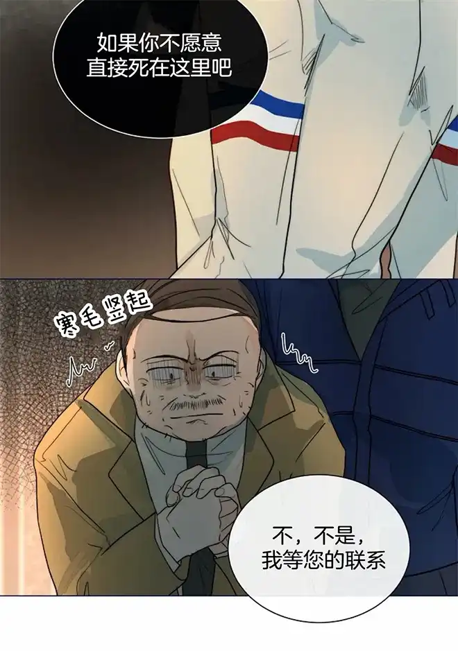 《今天开始我是你的狗》第61话 第10页