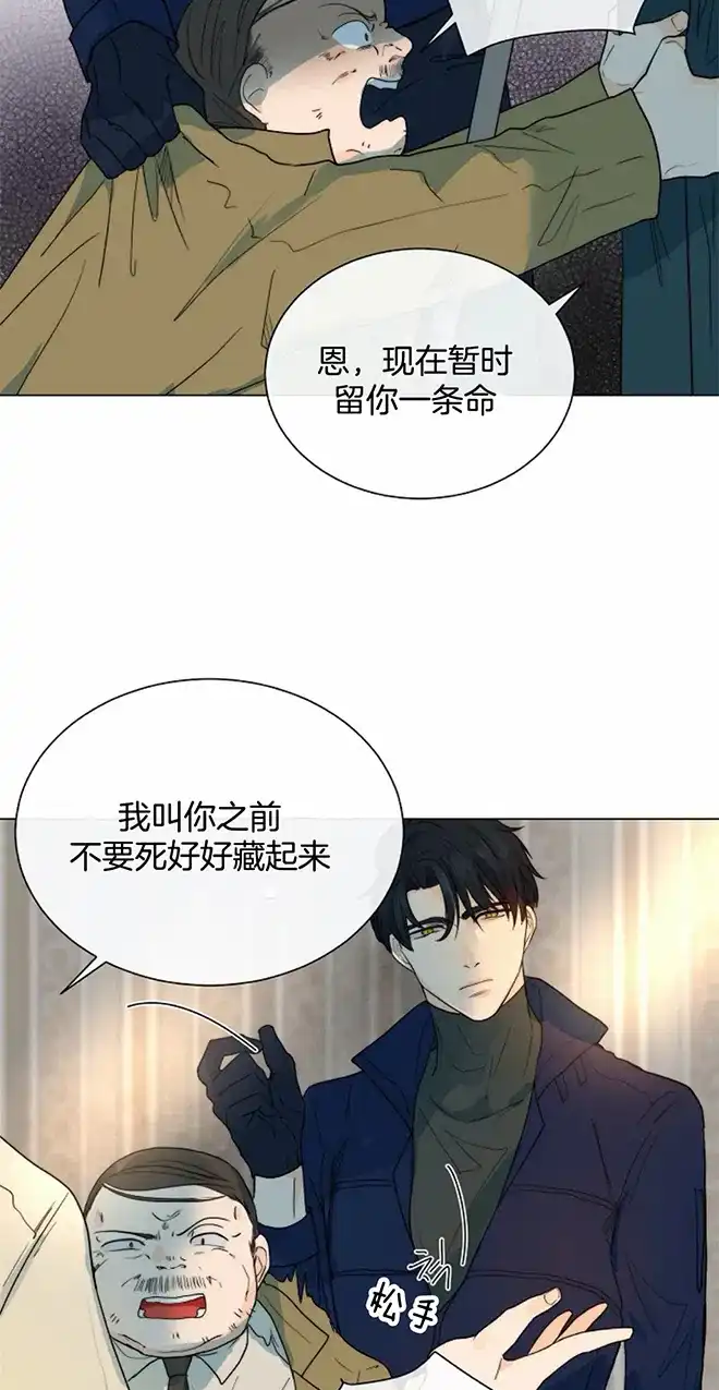 《今天开始我是你的狗》第61话 第8页