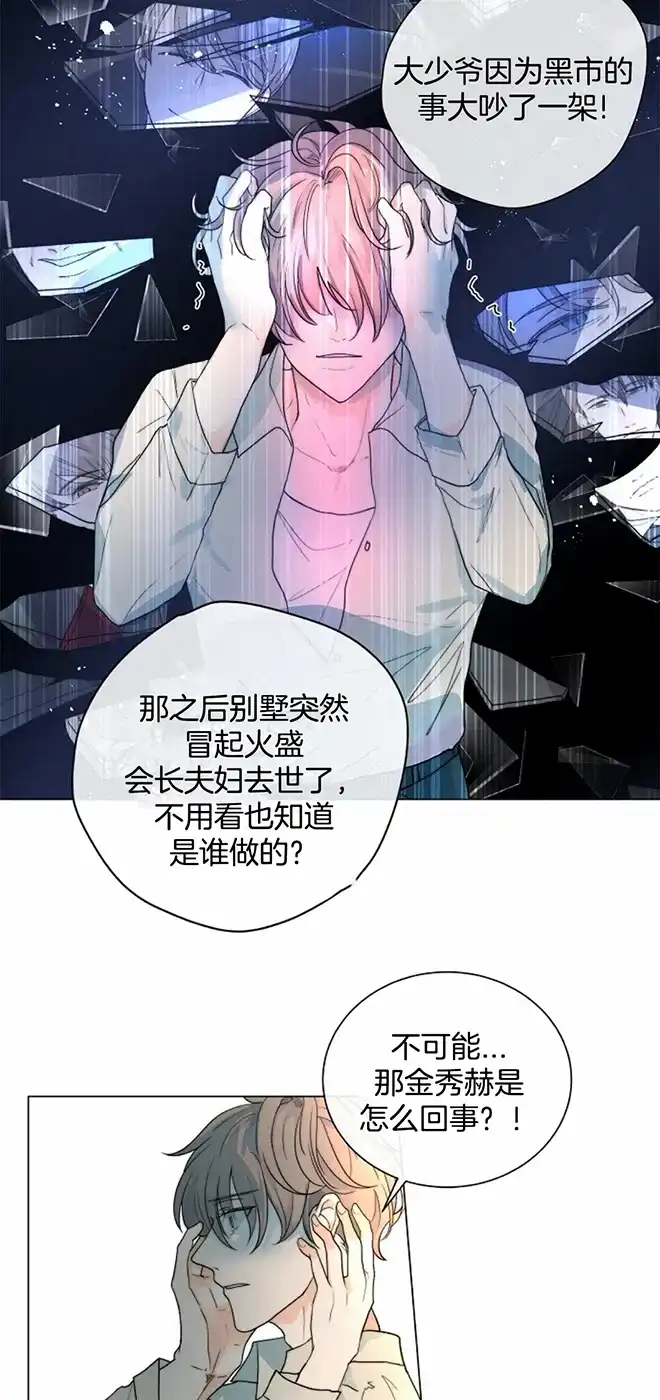 《今天开始我是你的狗》第61话 第5页
