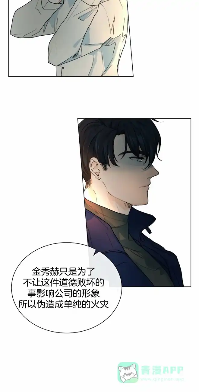 《今天开始我是你的狗》第61话 第6页