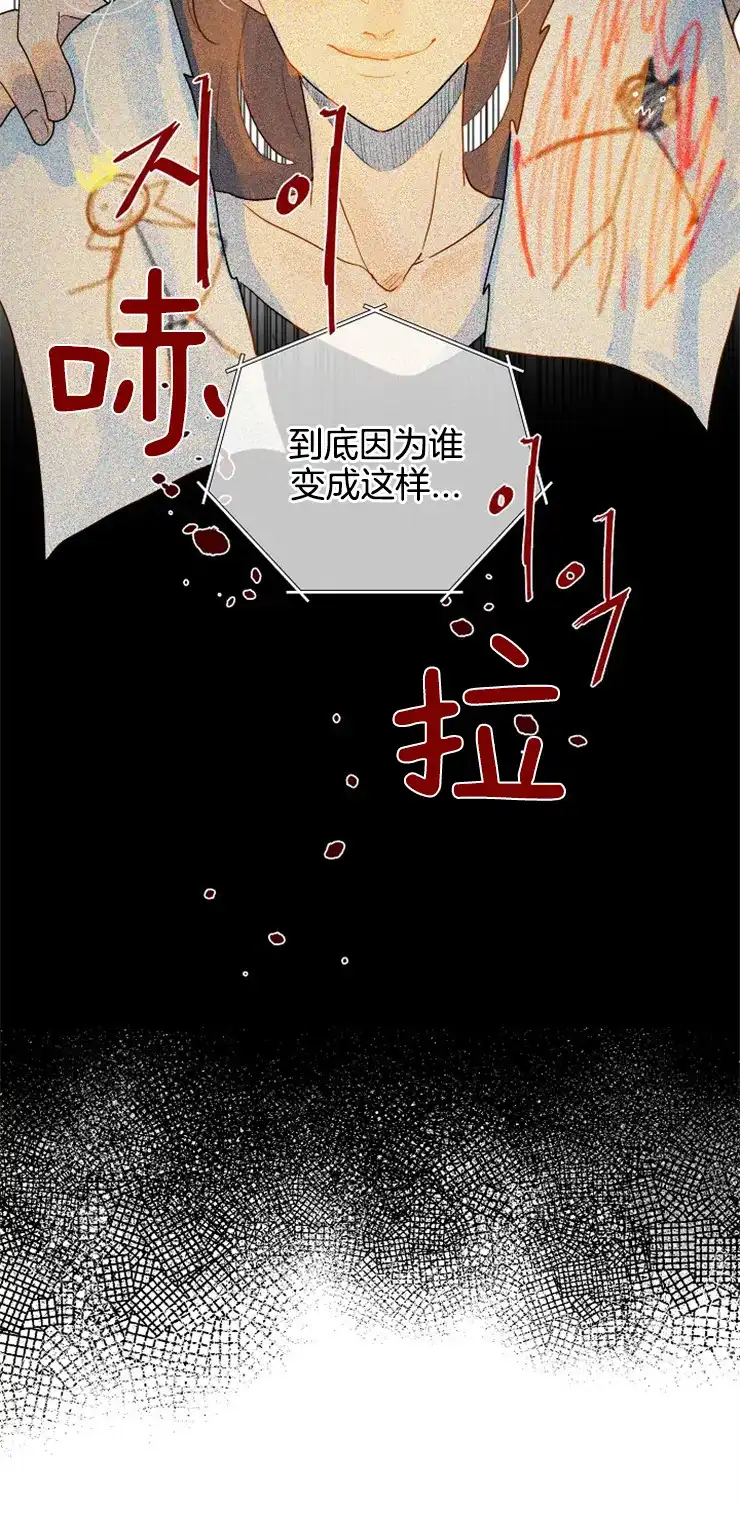 《今天开始我是你的狗》第62话 第13页