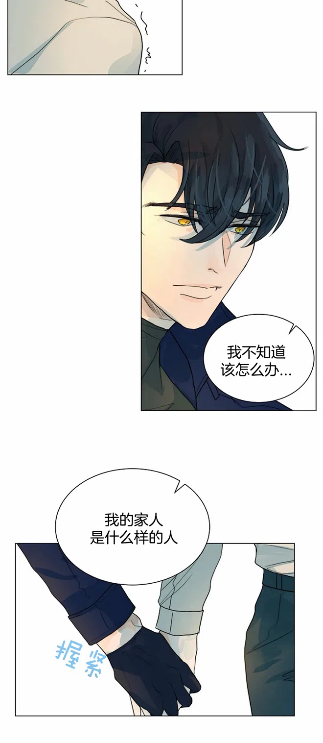 《今天开始我是你的狗》第62话 第4页