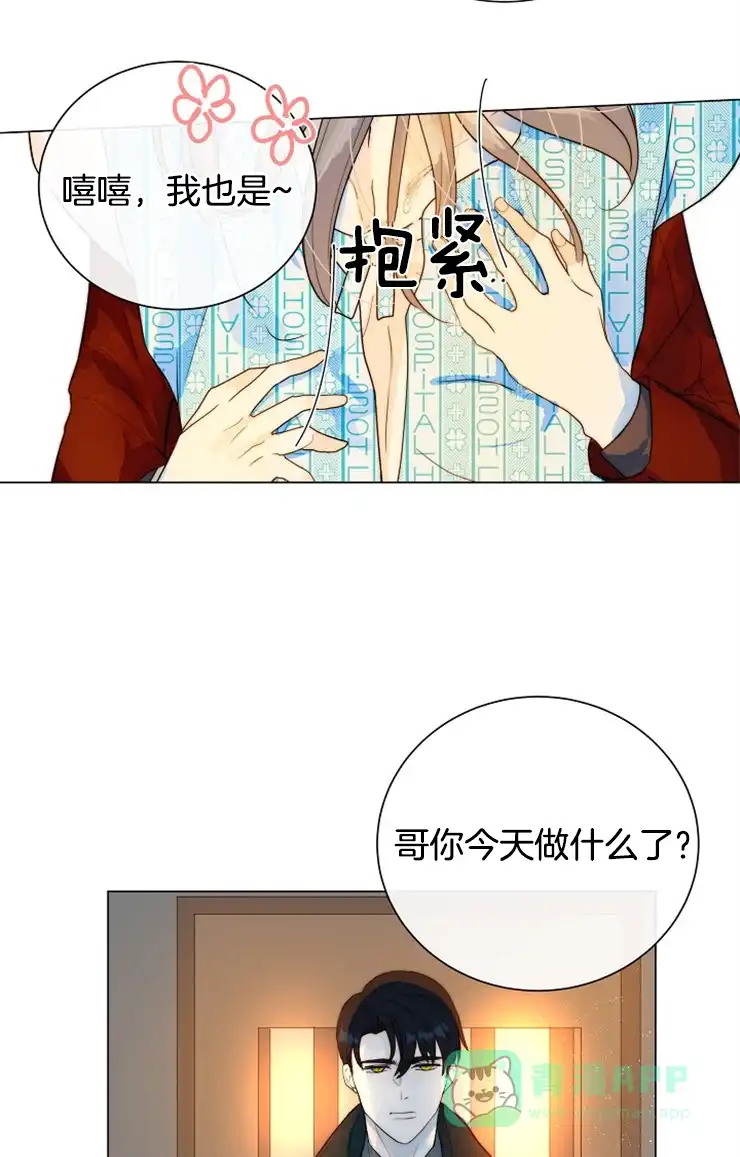 《今天开始我是你的狗》第63话 第1页