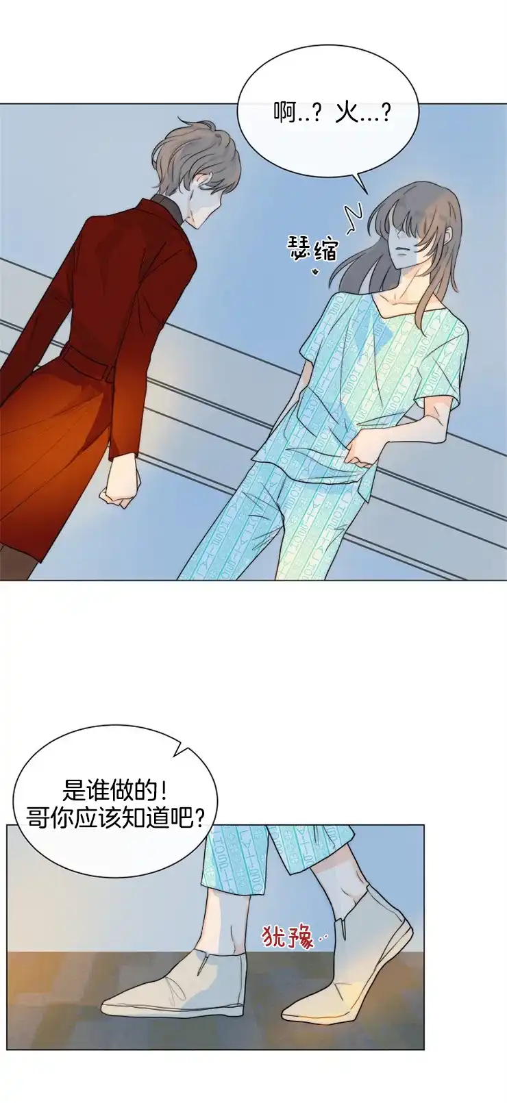 《今天开始我是你的狗》第63话 第9页