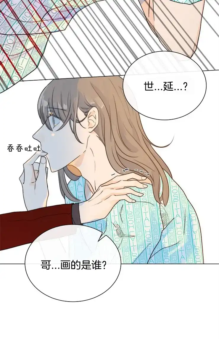 《今天开始我是你的狗》第63话 第5页