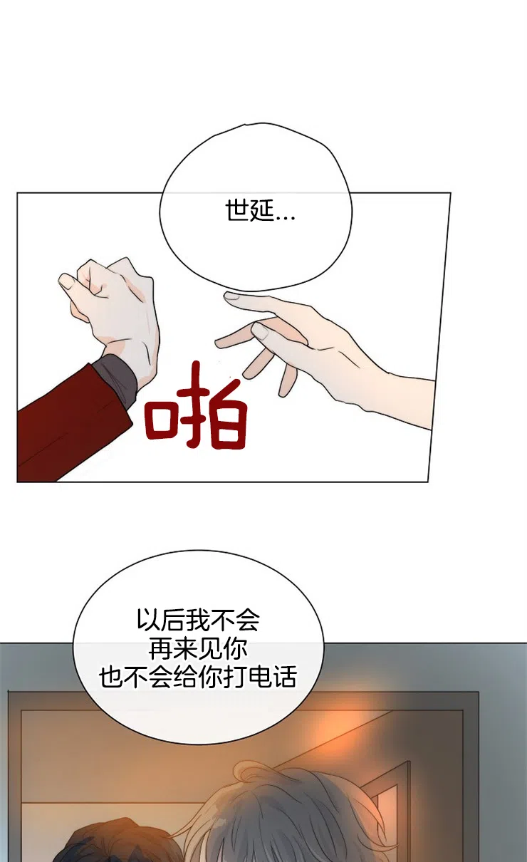 《今天开始我是你的狗》第64话 第3页