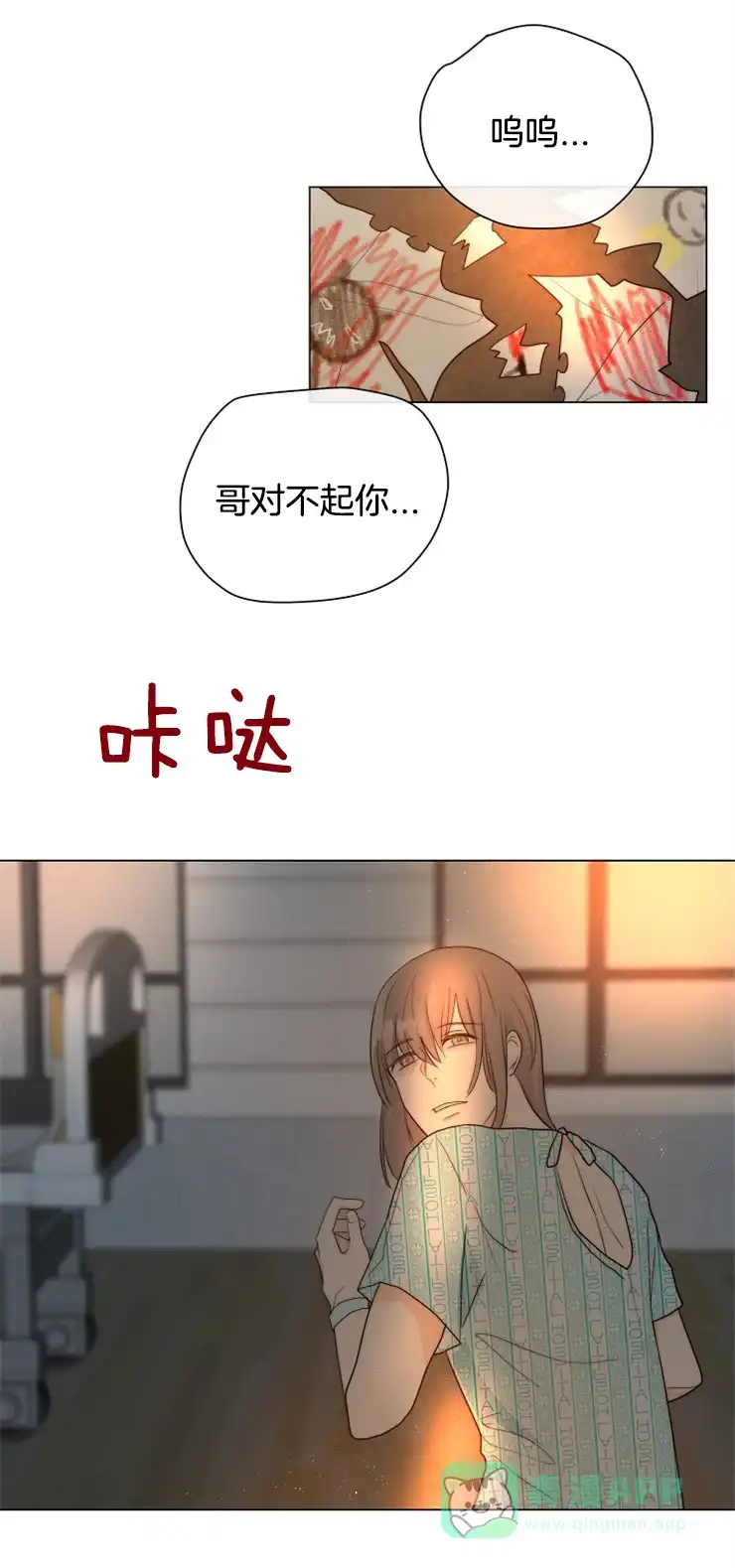 《今天开始我是你的狗》第64话 第6页
