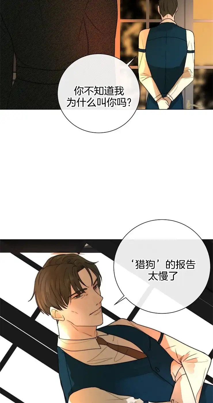 《今天开始我是你的狗》第64话 第15页