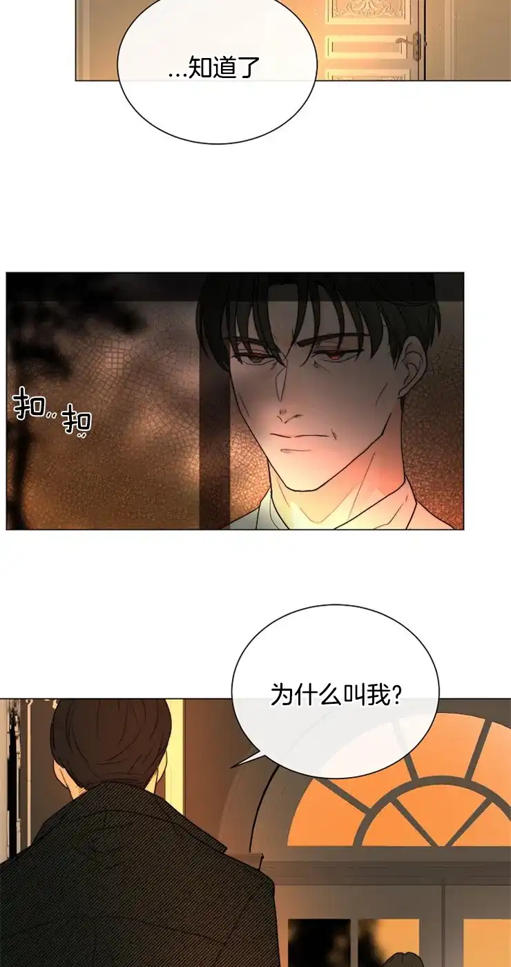 《今天开始我是你的狗》第64话 第14页