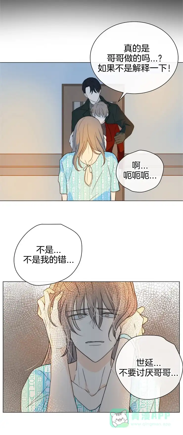 《今天开始我是你的狗》第64话 第1页
