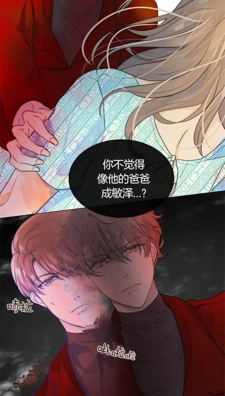 《今天开始我是你的狗》第65话 第24页