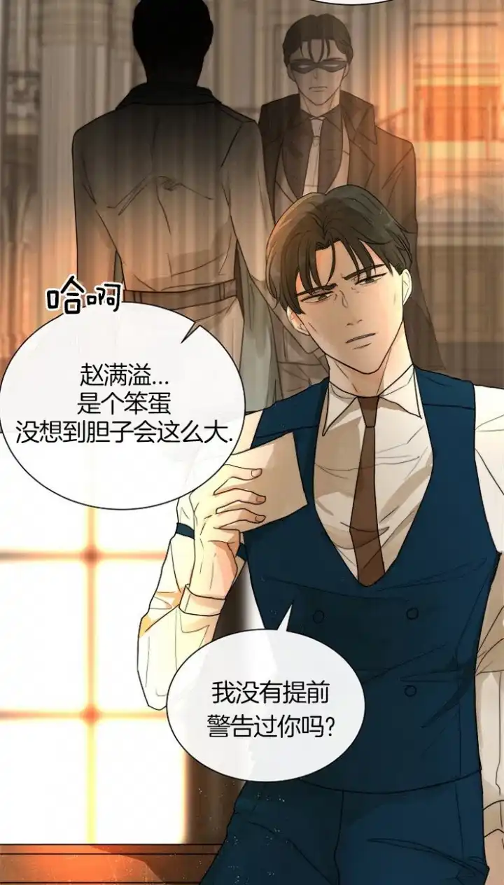 《今天开始我是你的狗》第65话 第8页