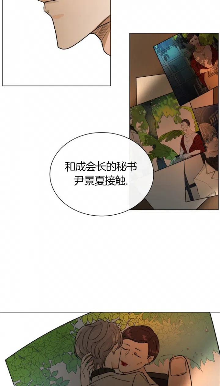 《今天开始我是你的狗》第65话 第4页