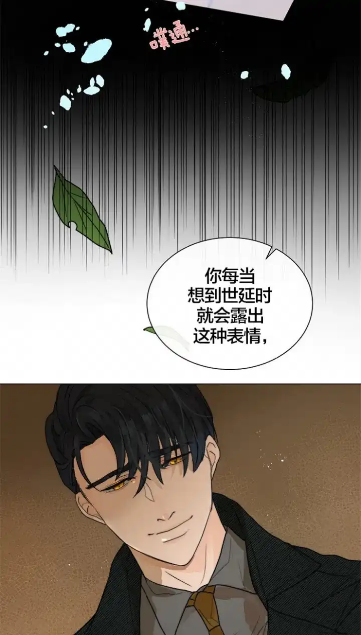 《今天开始我是你的狗》第65话 第20页