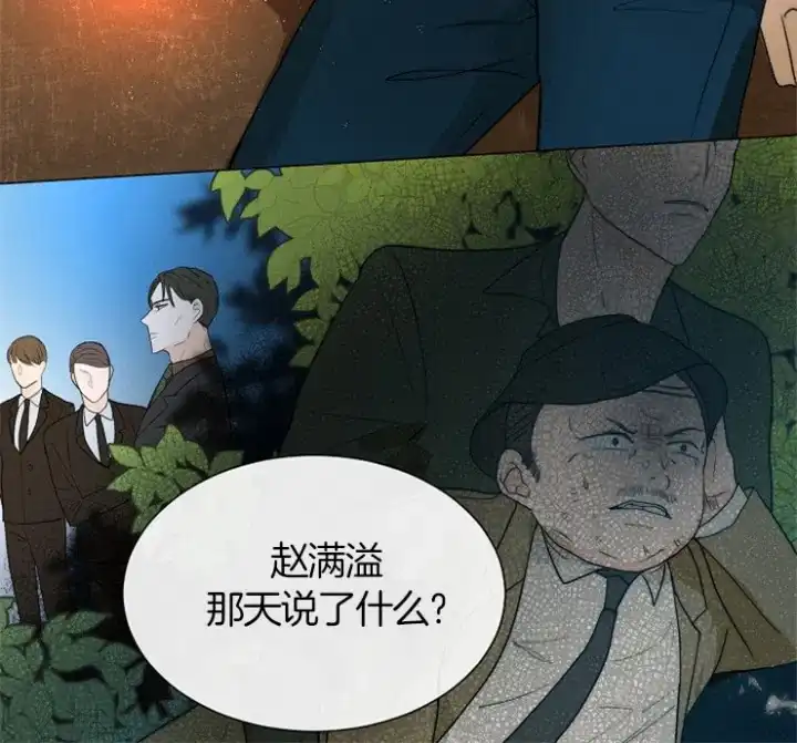 《今天开始我是你的狗》第65话 第9页