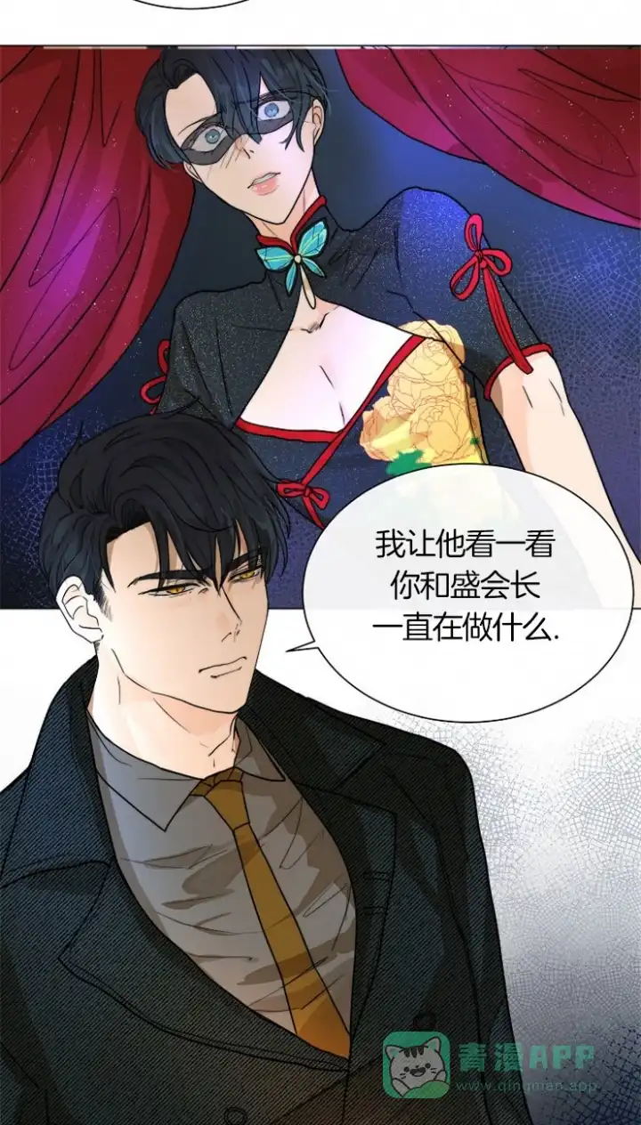 《今天开始我是你的狗》第65话 第6页