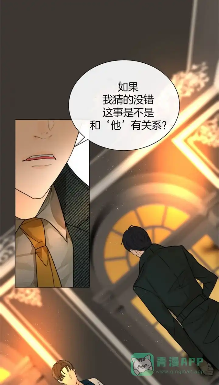 《今天开始我是你的狗》第65话 第11页