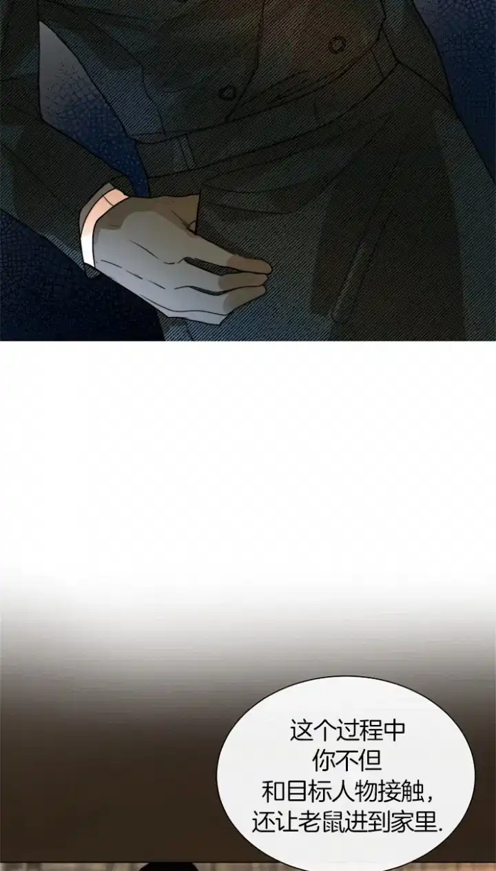 《今天开始我是你的狗》第65话 第7页