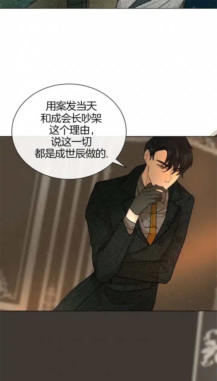 《今天开始我是你的狗》第65话 第10页