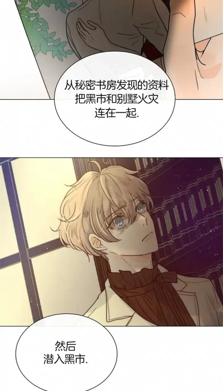 《今天开始我是你的狗》第65话 第5页