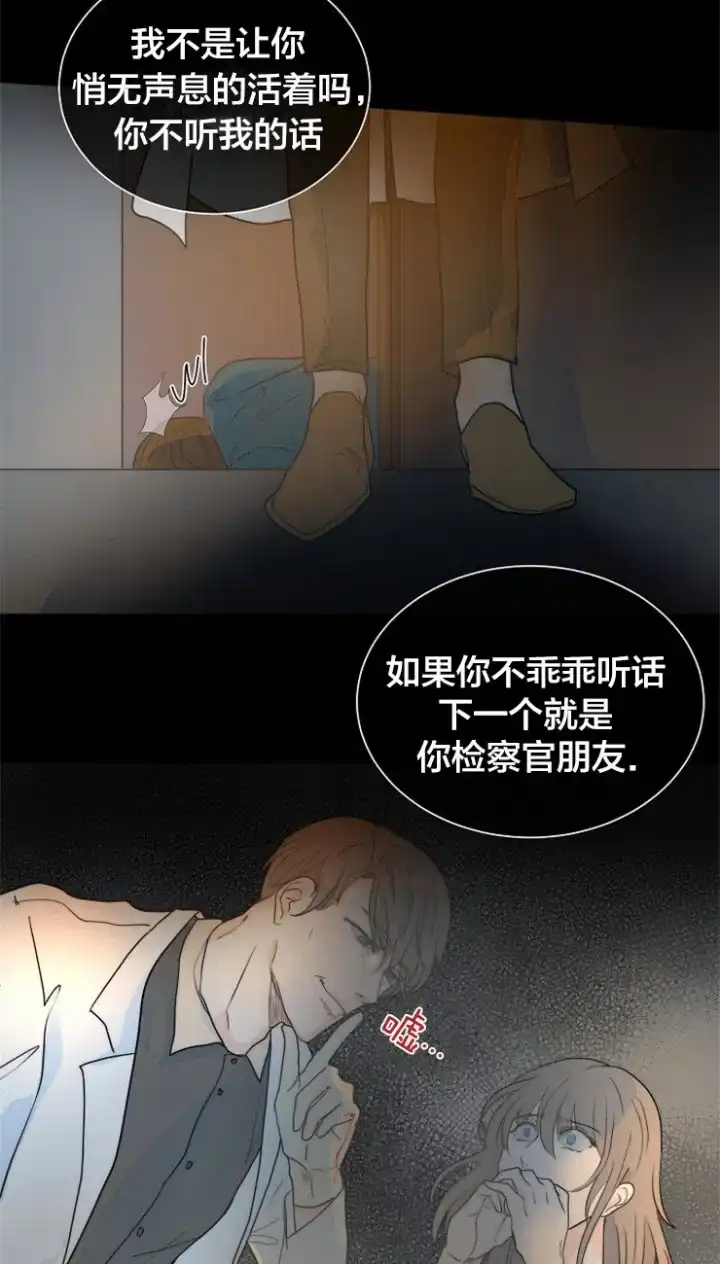 《今天开始我是你的狗》第66话 第15页