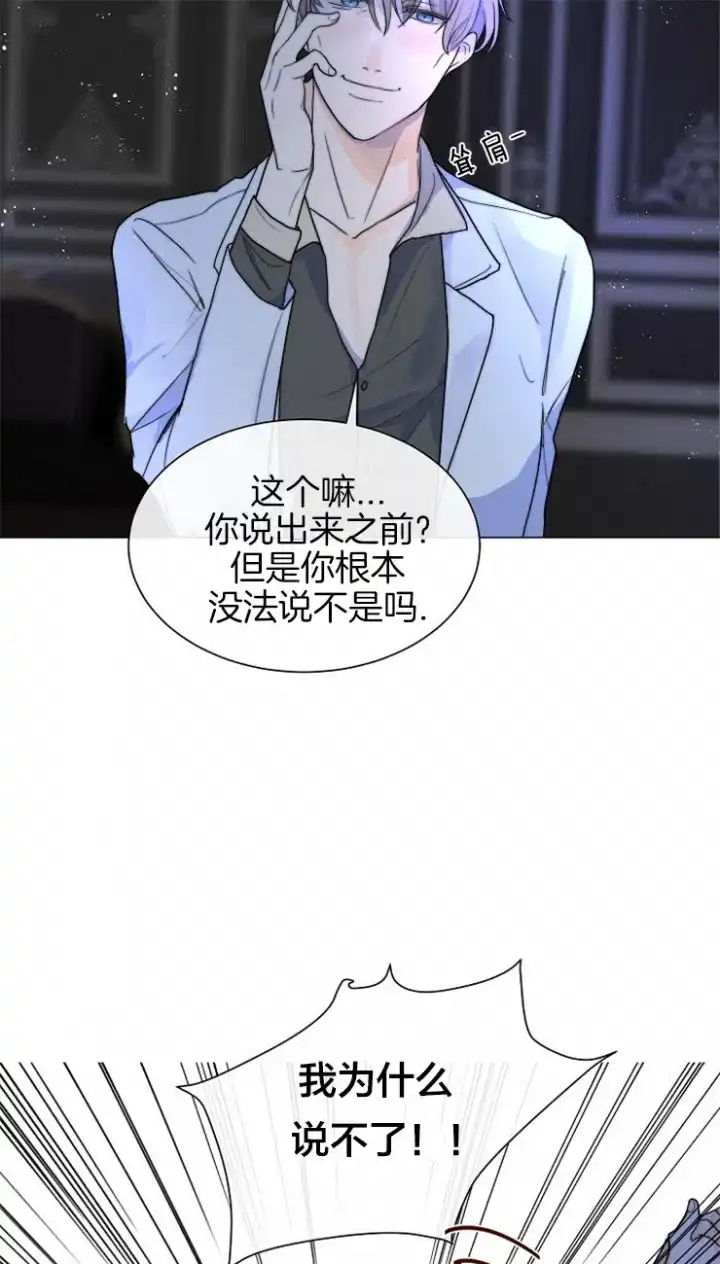 《今天开始我是你的狗》第66话 第19页