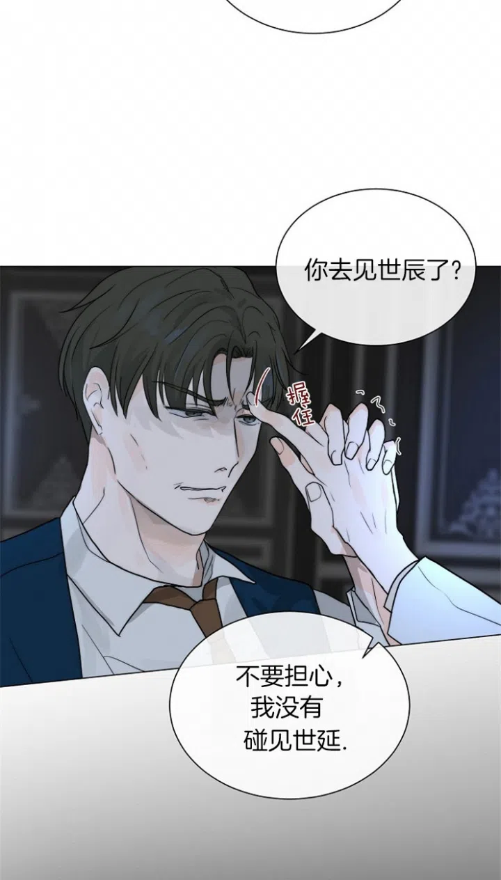 《今天开始我是你的狗》第66话 第13页