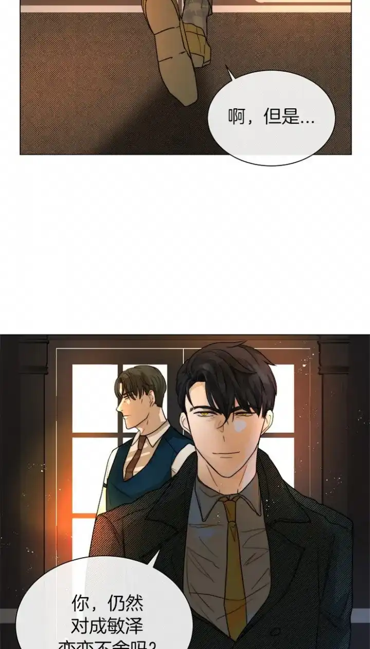 《今天开始我是你的狗》第66话 第5页
