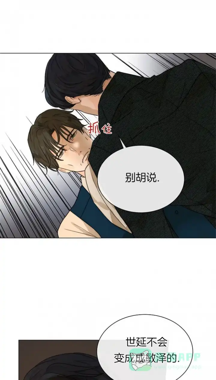 《今天开始我是你的狗》第66话 第1页
