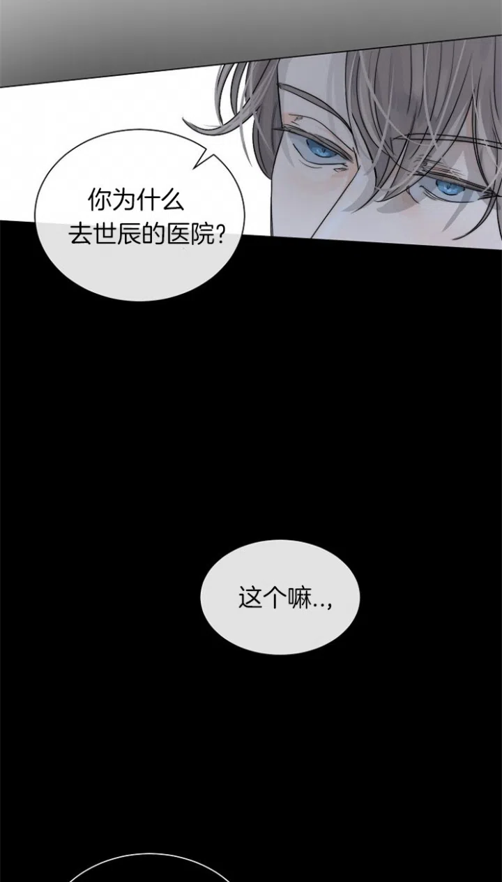 《今天开始我是你的狗》第66话 第14页