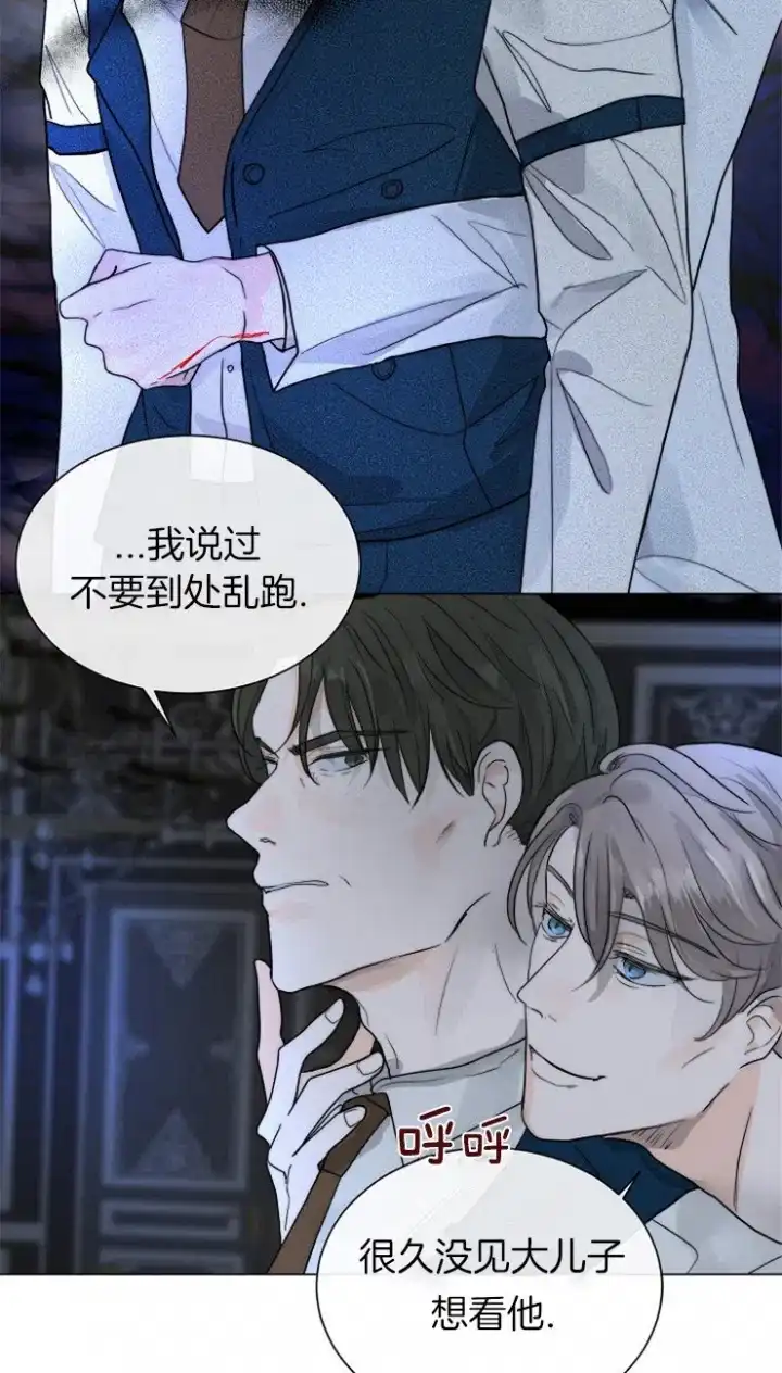 《今天开始我是你的狗》第66话 第12页