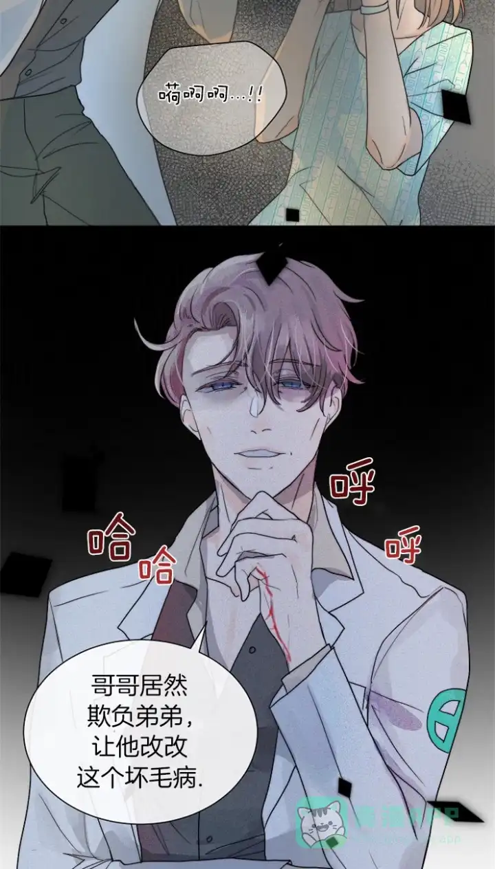 《今天开始我是你的狗》第66话 第16页