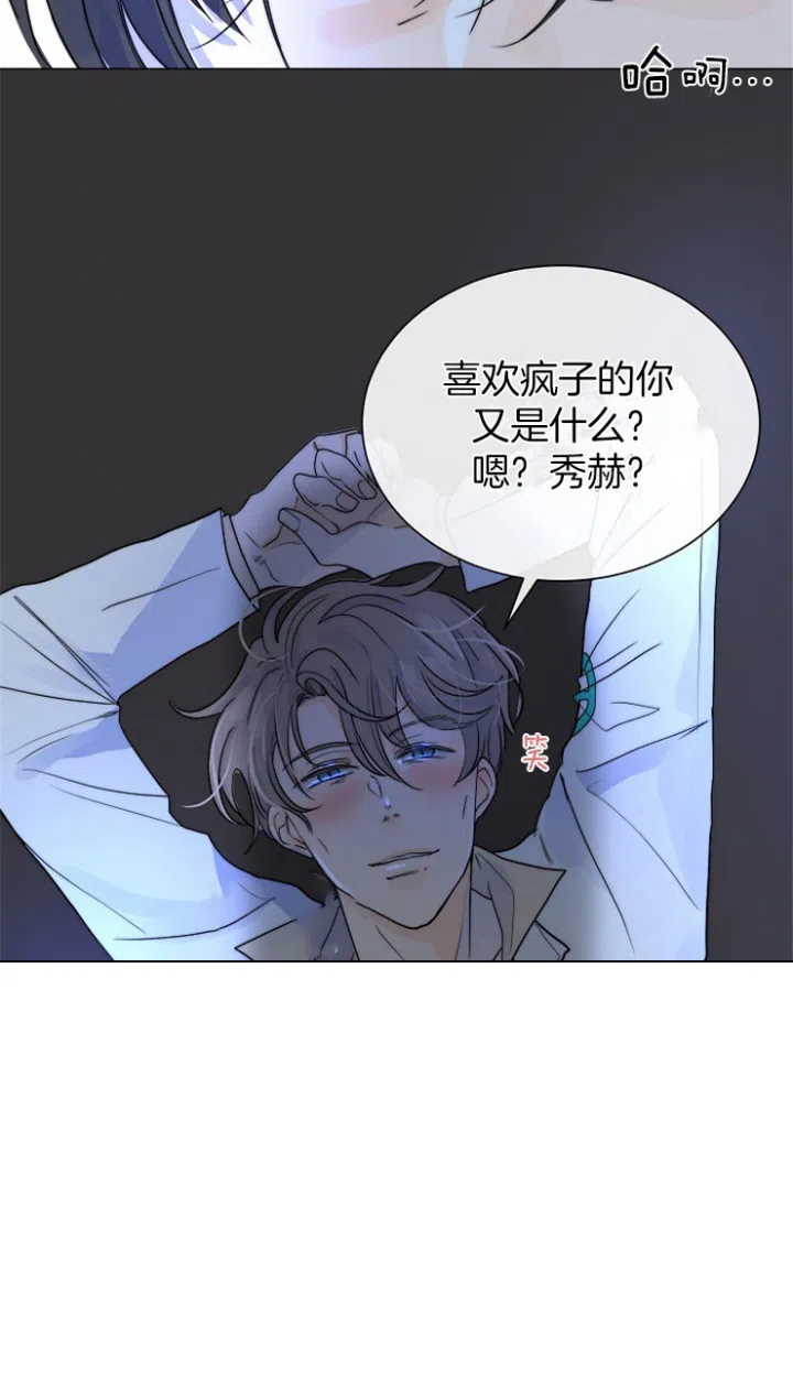 《今天开始我是你的狗》第66话 第23页
