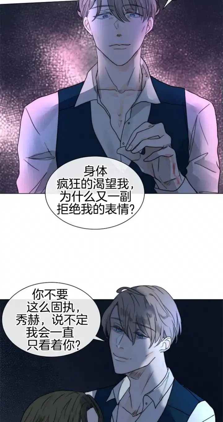《今天开始我是你的狗》第67话 第7页