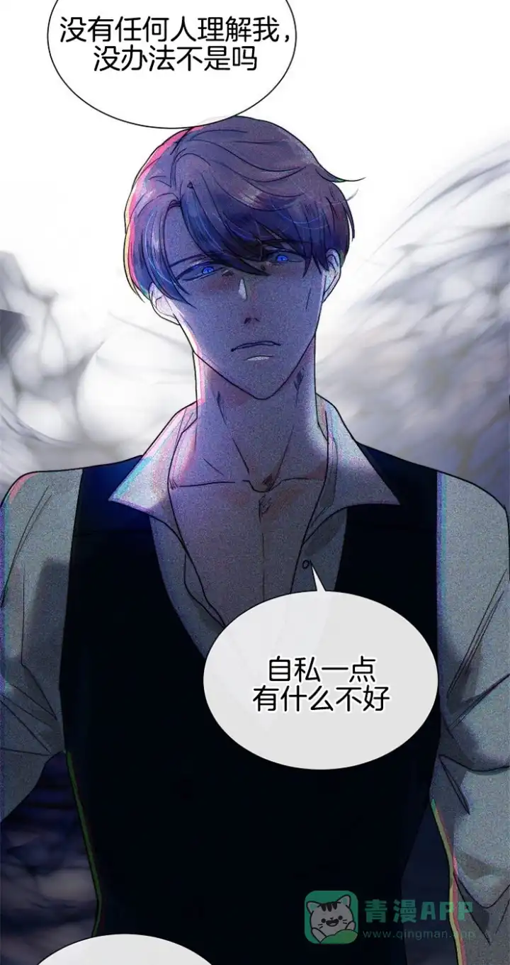 《今天开始我是你的狗》第67话 第11页