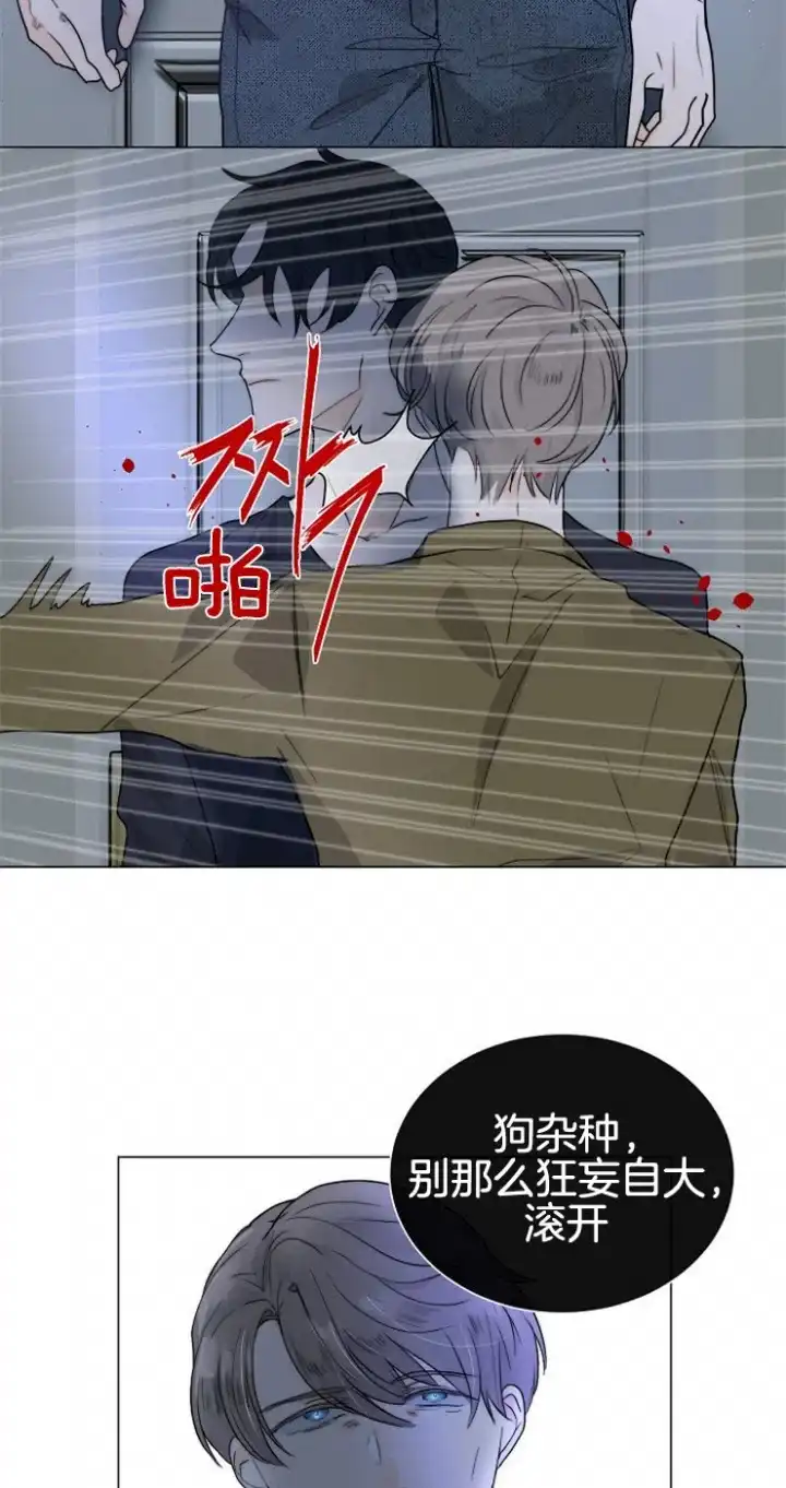 《今天开始我是你的狗》第67话 第20页
