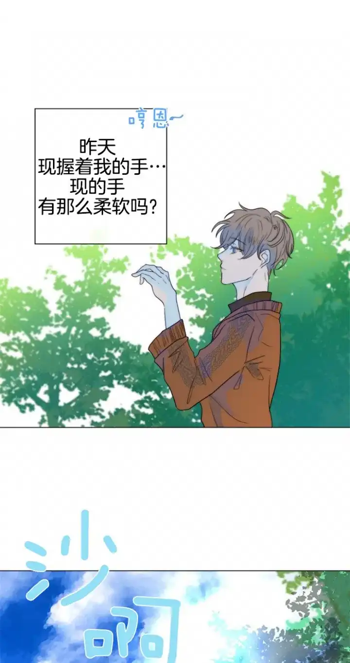 《今天开始我是你的狗》第68话 第9页
