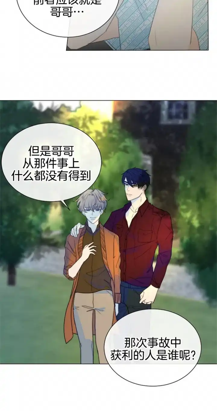 《今天开始我是你的狗》第68话 第13页