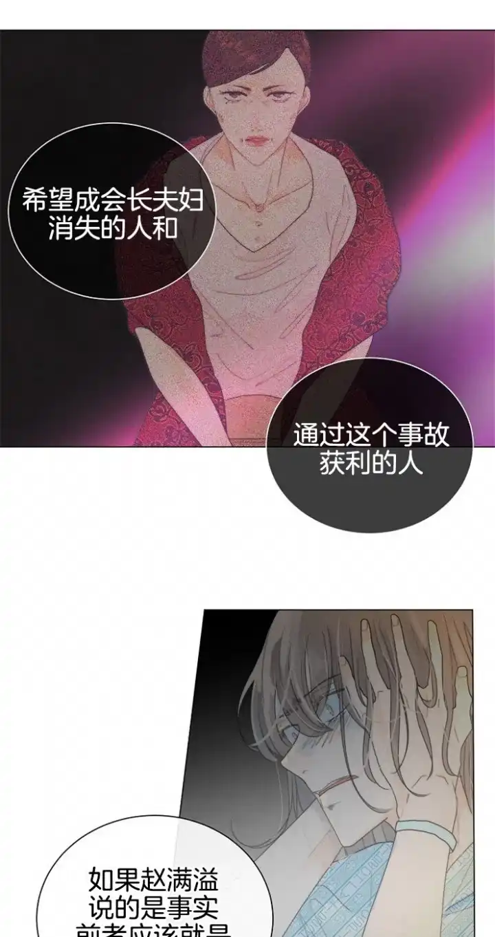 《今天开始我是你的狗》第68话 第12页