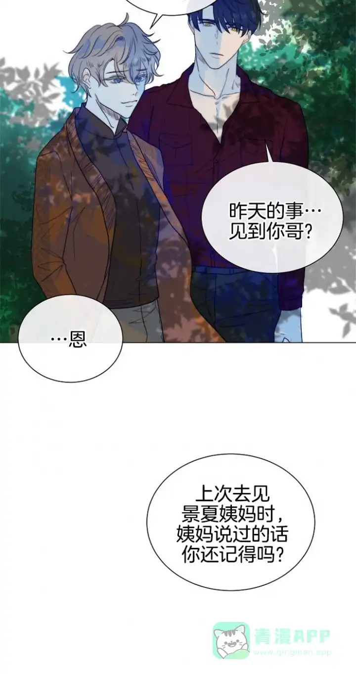 《今天开始我是你的狗》第68话 第11页