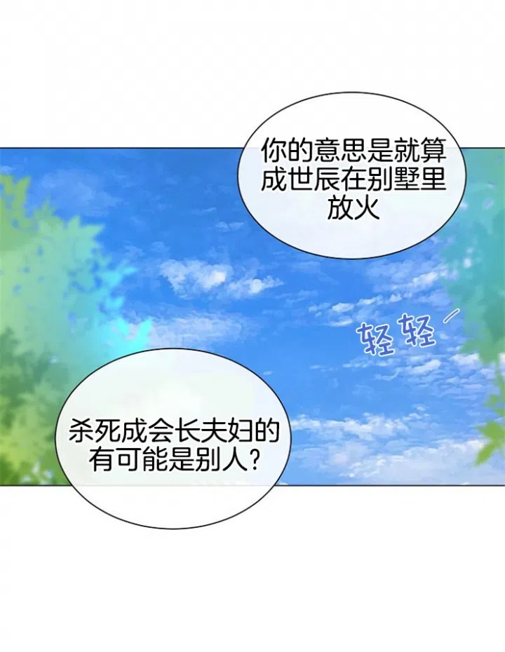 《今天开始我是你的狗》第68话 第14页