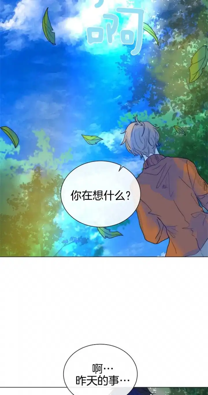 《今天开始我是你的狗》第68话 第10页