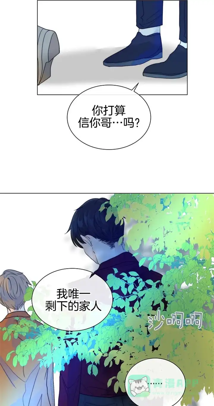 《今天开始我是你的狗》第68话 第16页