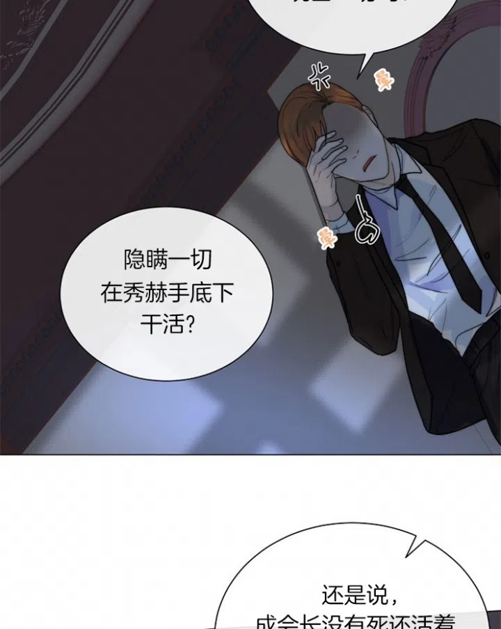 《今天开始我是你的狗》第69话 第23页