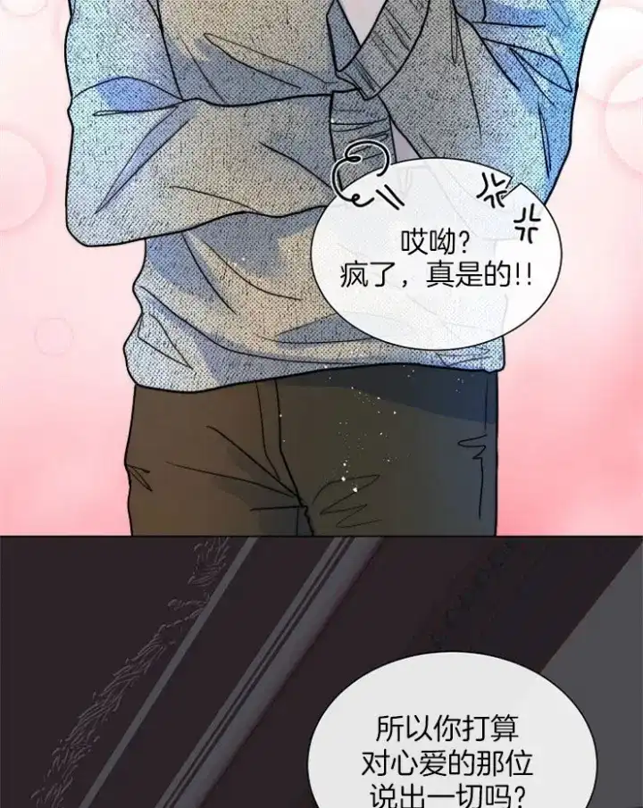 《今天开始我是你的狗》第69话 第22页