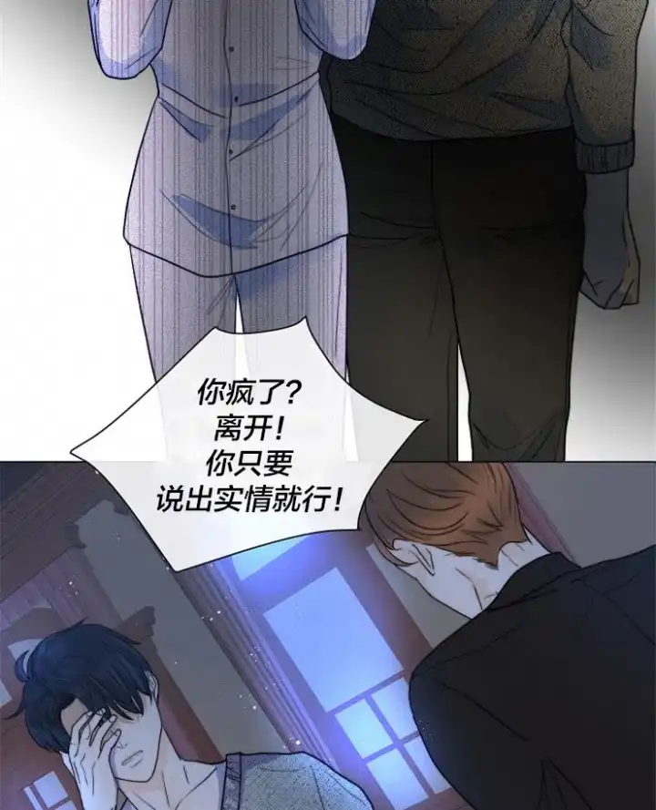 《今天开始我是你的狗》第69话 第28页