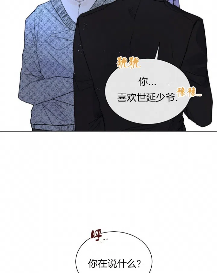 《今天开始我是你的狗》第69话 第20页